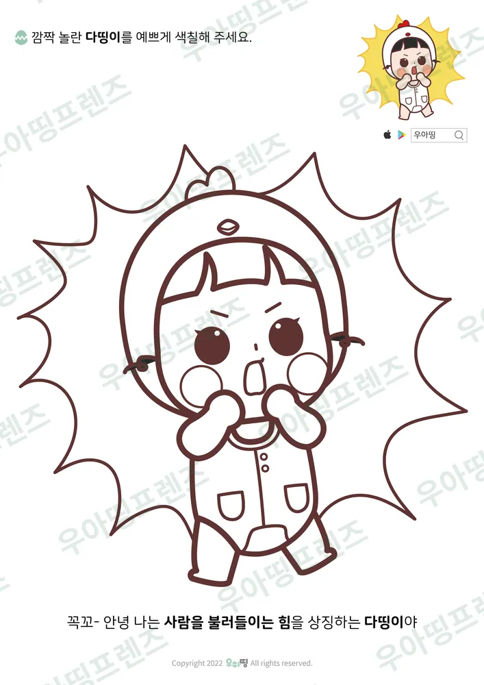 깜짝 놀란 다띵이 색칠공부 미리보기