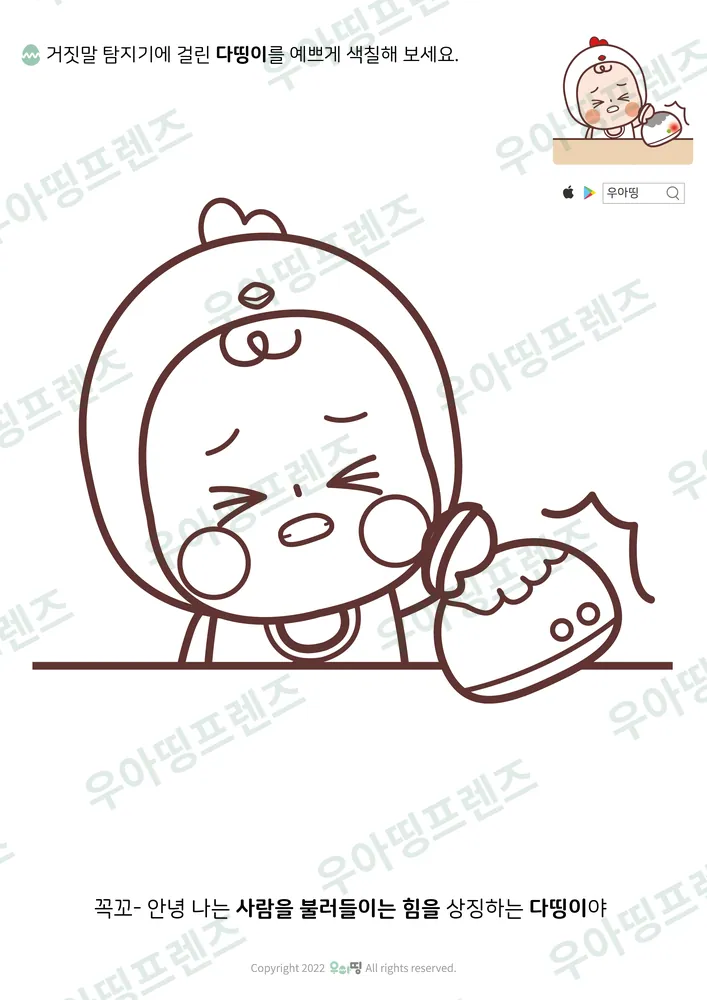 탐지기 걸린 다띵이 색칠공부 도안 미리보기