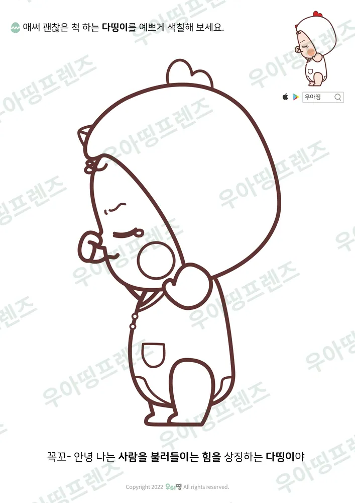 괜찮은 척하는 다띵이 색칠공부 도안 미리보기