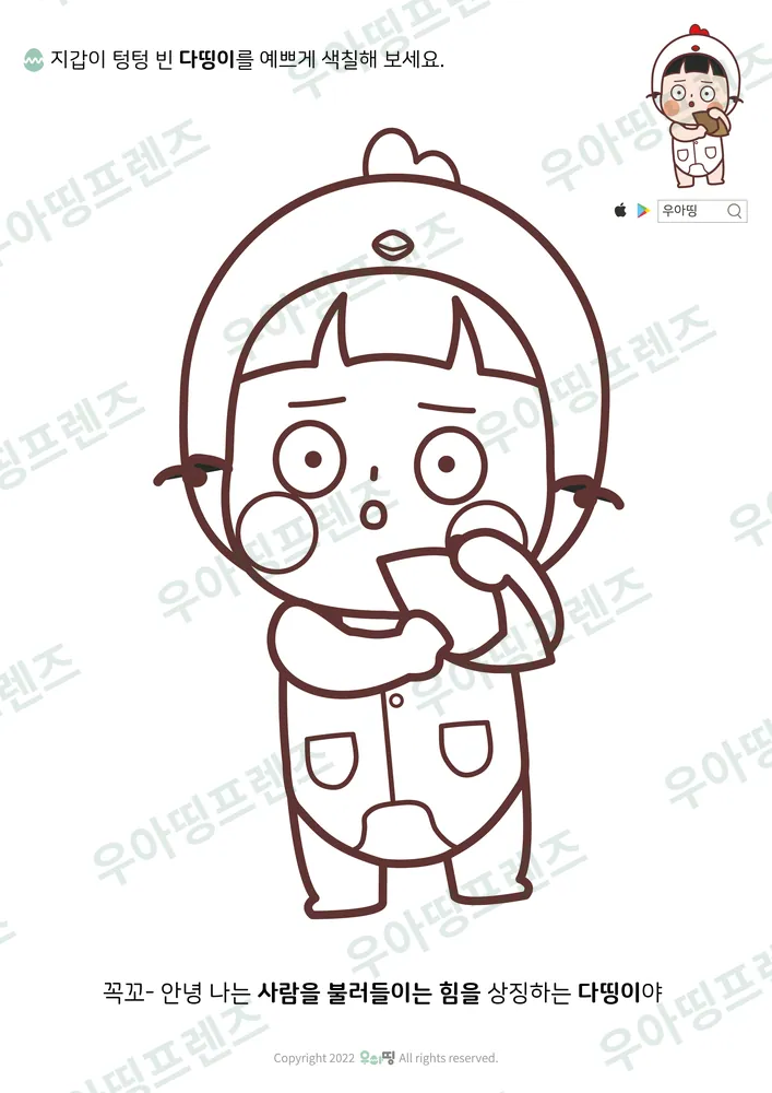 지갑 빈 다띵이 색칠공부 도안 미리보기