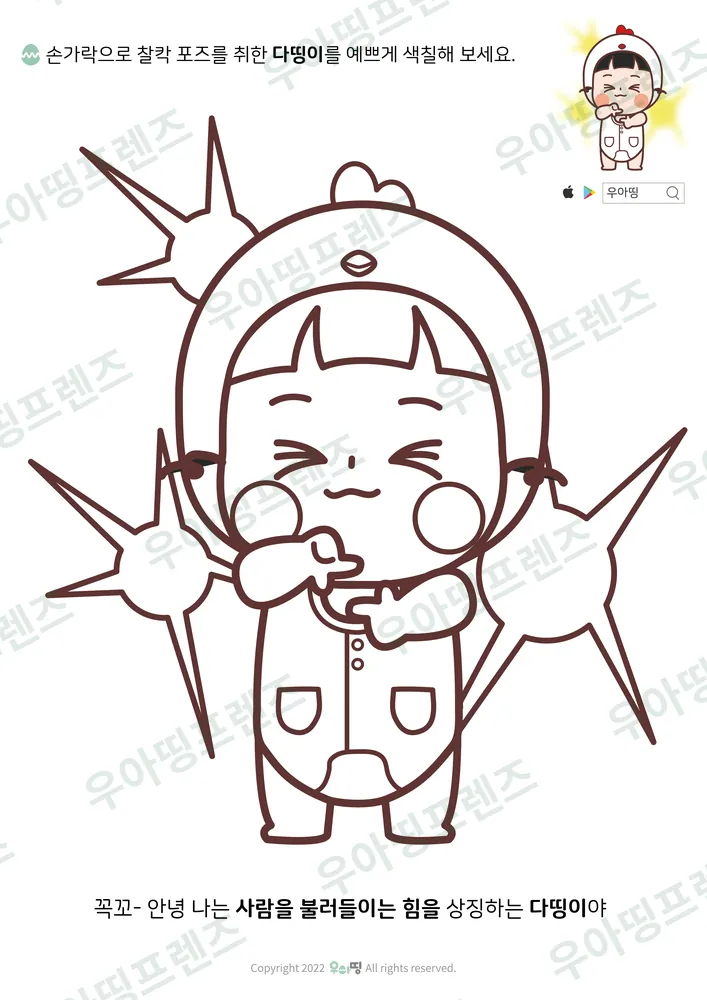 찰칵 포즈 다띵이 색칠공부 도안 미리보기