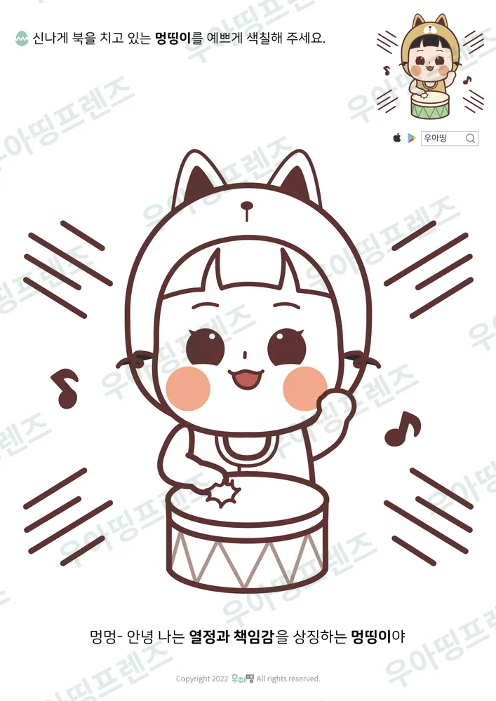 북 치는 멍띵이 색칠공부 미리보기