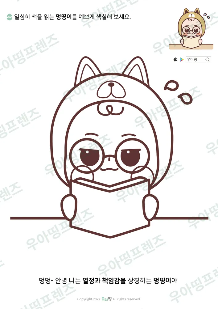 책 읽는 멍띵이 색칠공부 미리보기