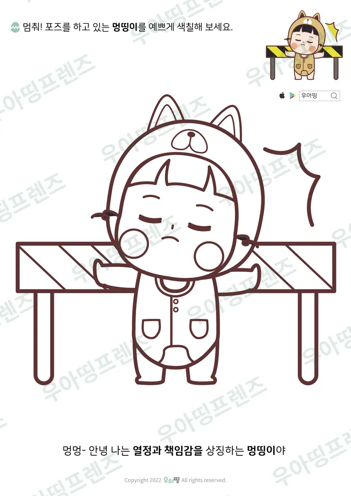 멈춰 포즈 멍띵이 색칠공부 도안 미리보기