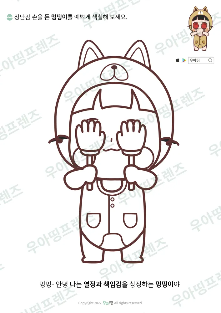 장난감 손 멍띵이 색칠공부 도안 미리보기