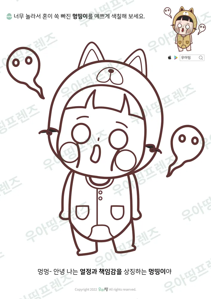 혼이 빠진 멍띵이 색칠공부 도안 미리보기