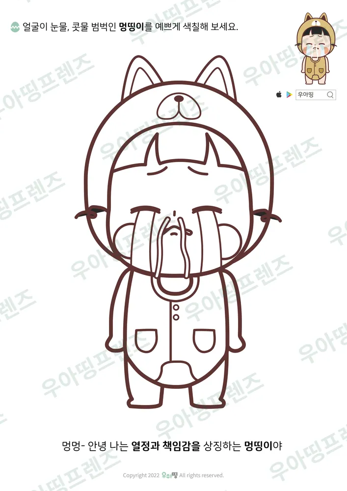 눈물 콧물 멍띵이 색칠공부 도안 미리보기