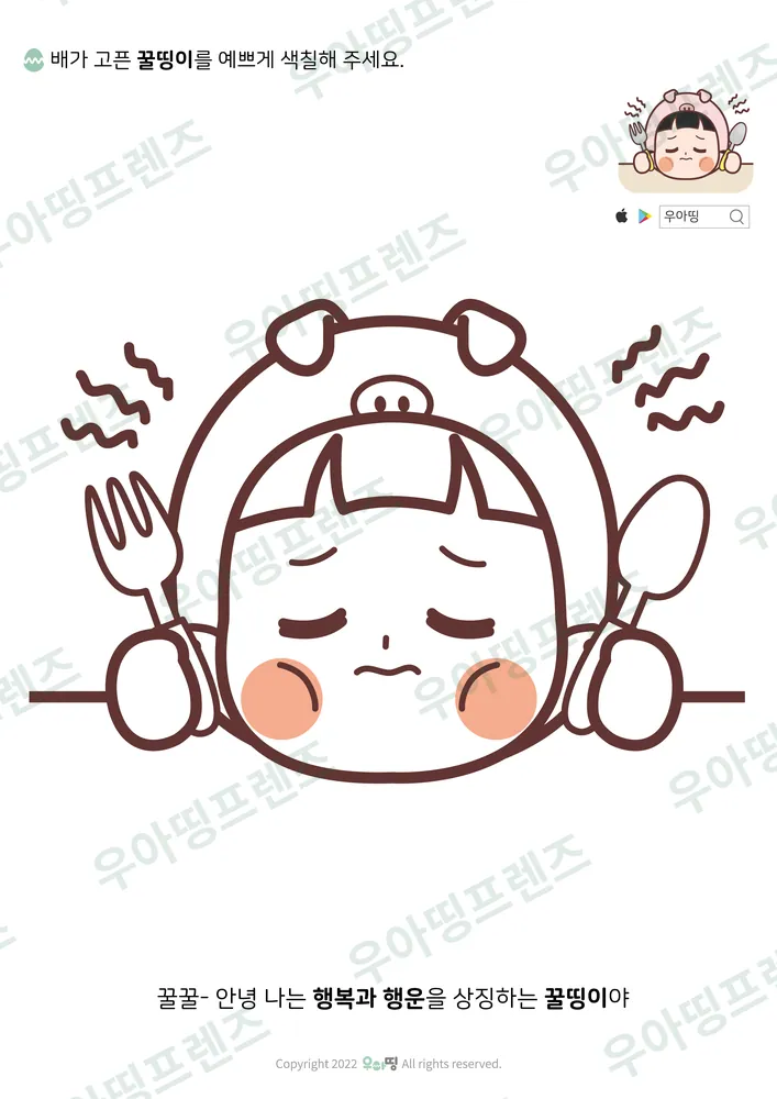 배고픈 꿀띵이 색칠공부 도안 미리보기