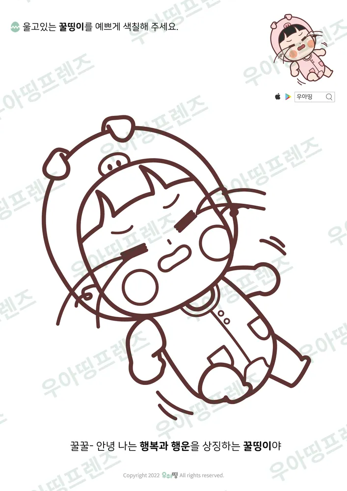 우는 꿀띵이 색칠공부 도안 미리보기