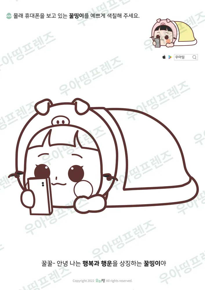 이불 속 꿀띵이 색칠공부 도안 미리보기