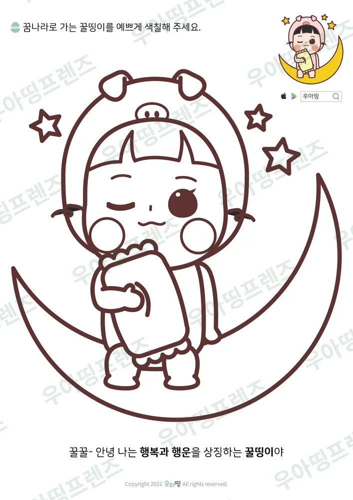 꿈나라 꿀띵이 색칠공부 도안 미리보기