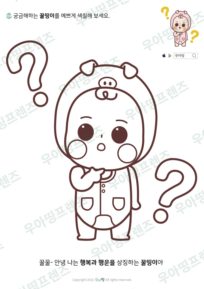 궁금한 꿀띵이 색칠공부 도안 미리보기