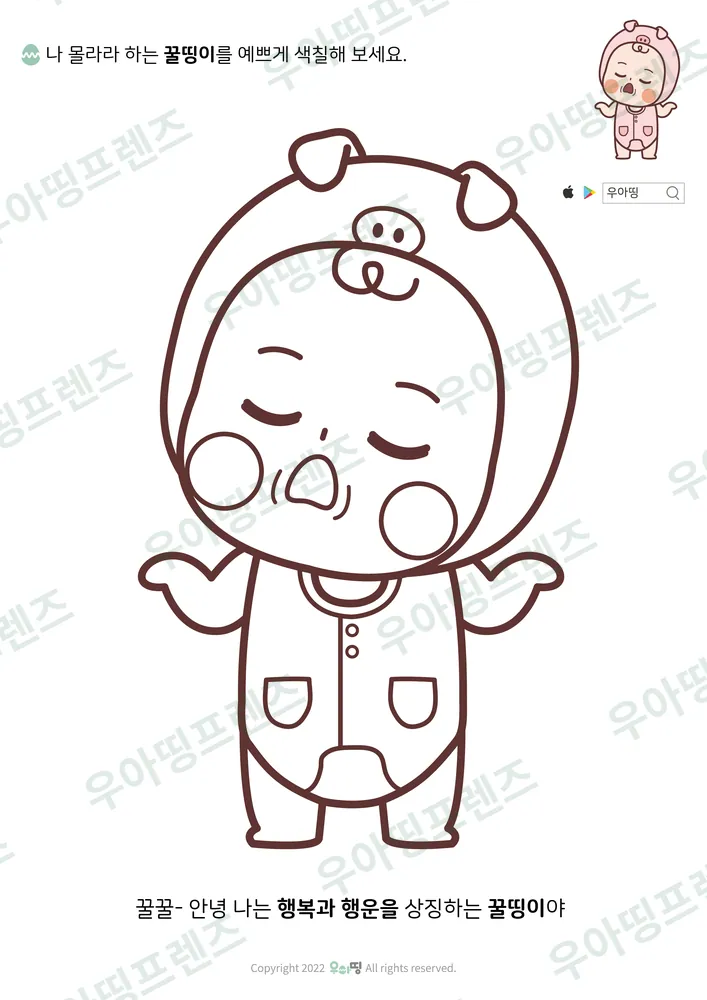 나 몰라라 꿀띵이 색칠공부 도안 미리보기