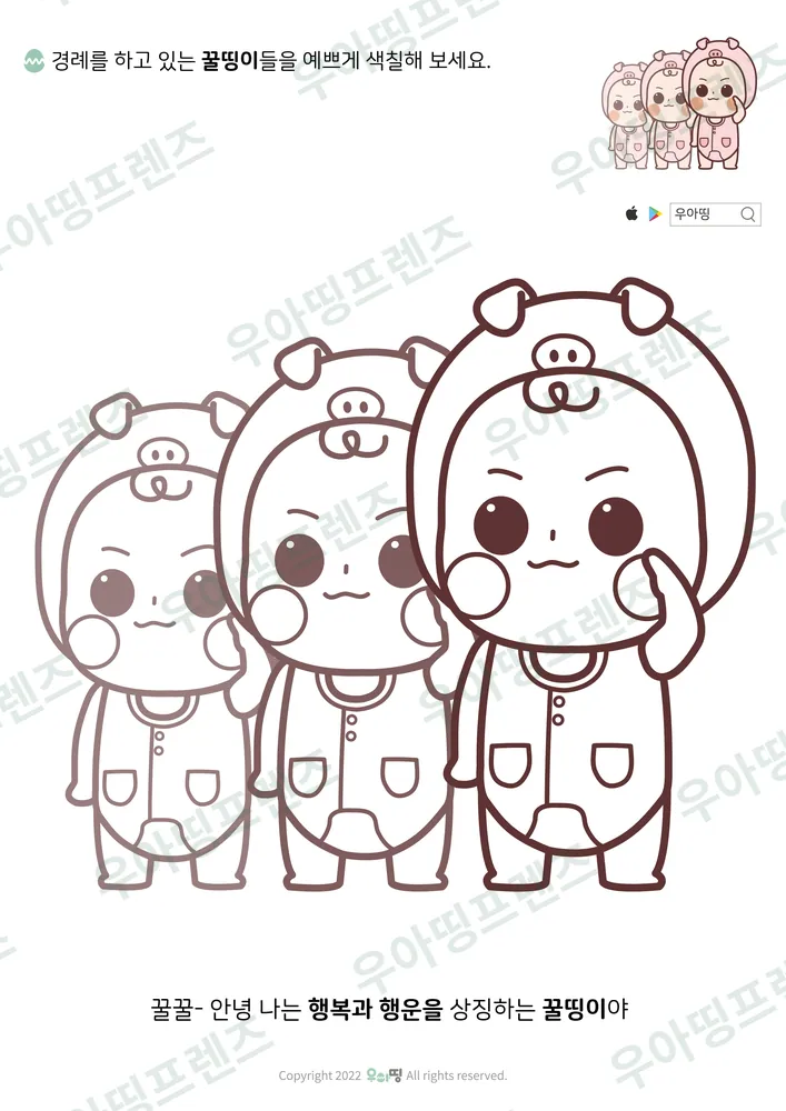 경례하는 꿀띵이 색칠공부 도안 미리보기