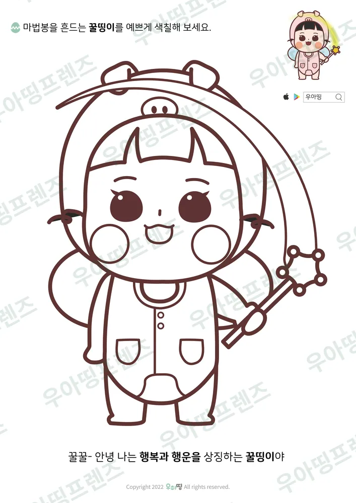 마법봉 꿀띵이 색칠공부 도안 미리보기