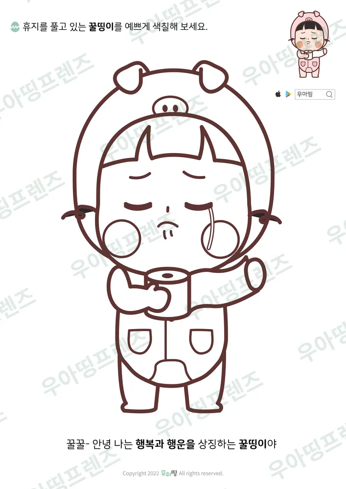 휴지 푸는 꿀띵이 색칠공부 도안 미리보기