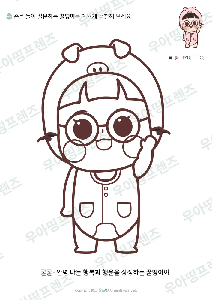 질문하는 꿀띵이 색칠공부 도안 미리보기