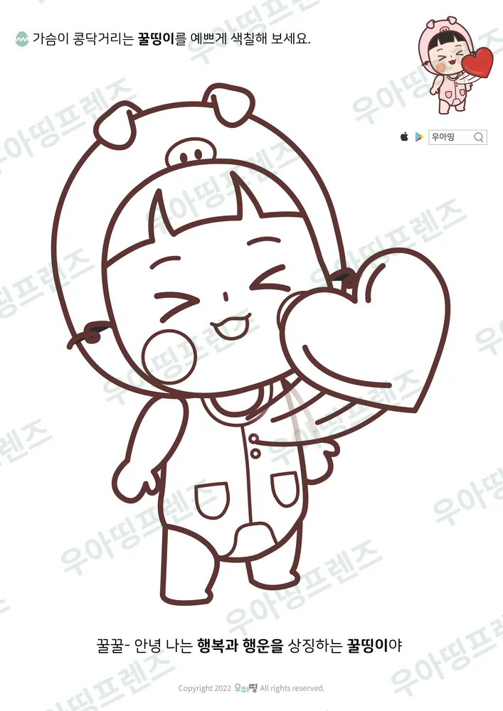 콩닥콩닥 꿀띵이 색칠공부 미리보기
