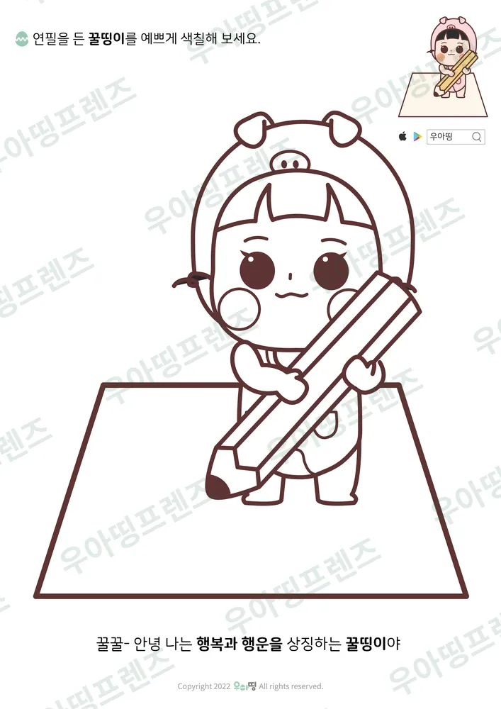 연필 든 꿀띵이 색칠공부 도안 미리보기