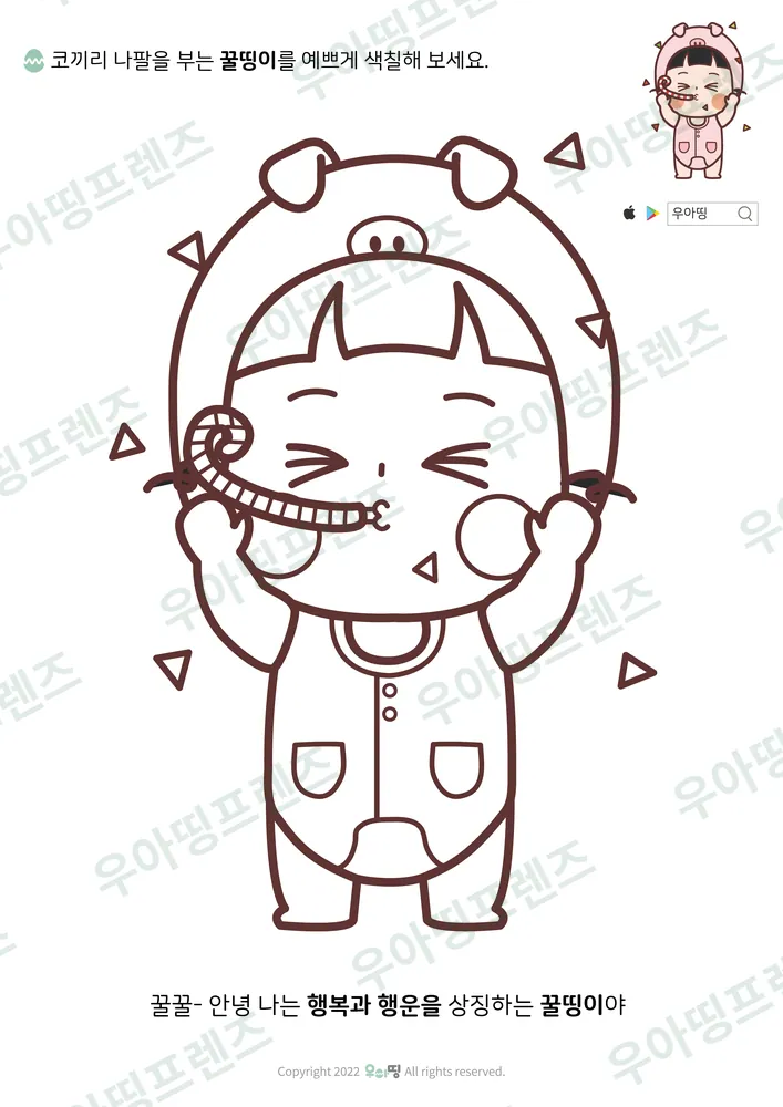 코끼리 나팔 꿀띵이 색칠공부 도안 미리보기