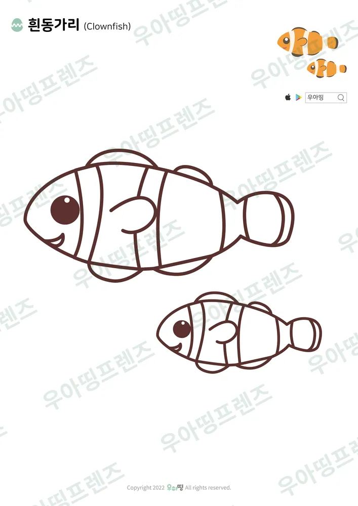 흰동가리 색칠공부 도안 미리보기