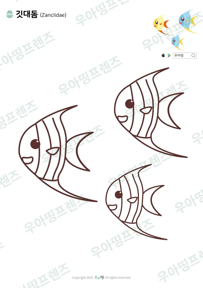 깃대돔 색칠공부 도안 미리보기