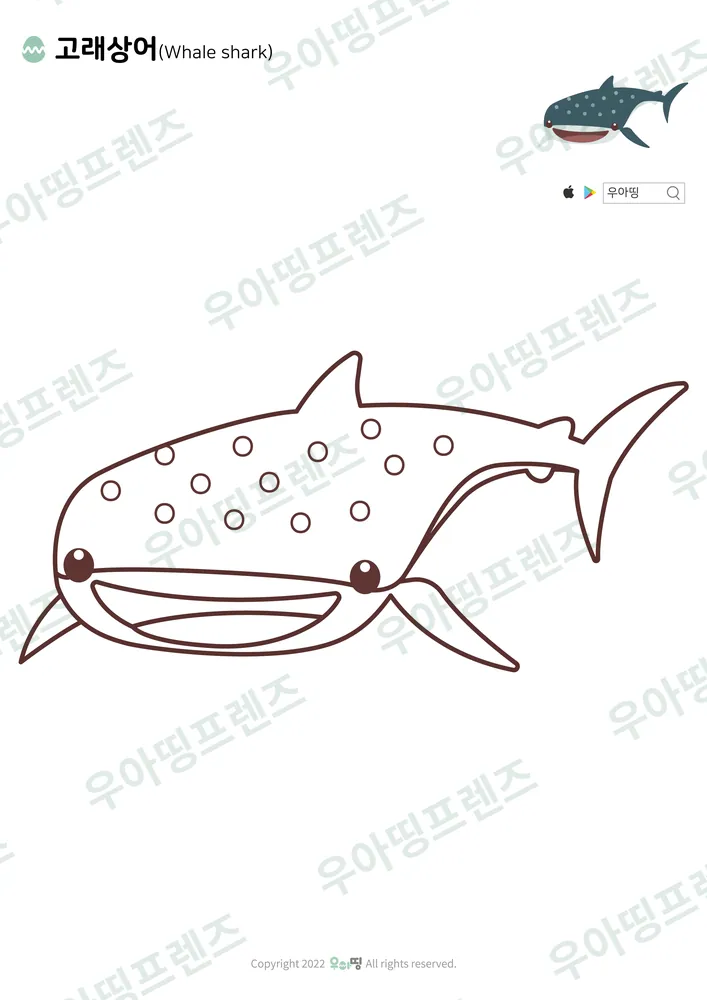 고래상어 색칠공부 도안 미리보기