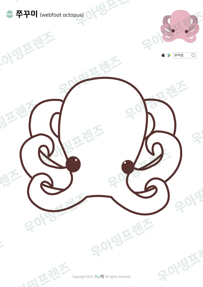 주꾸미 색칠공부 도안 미리보기