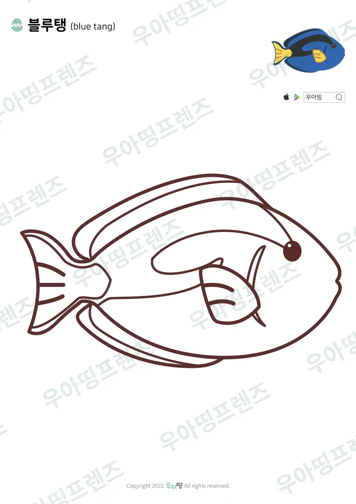 블루탱 색칠공부 도안 미리보기