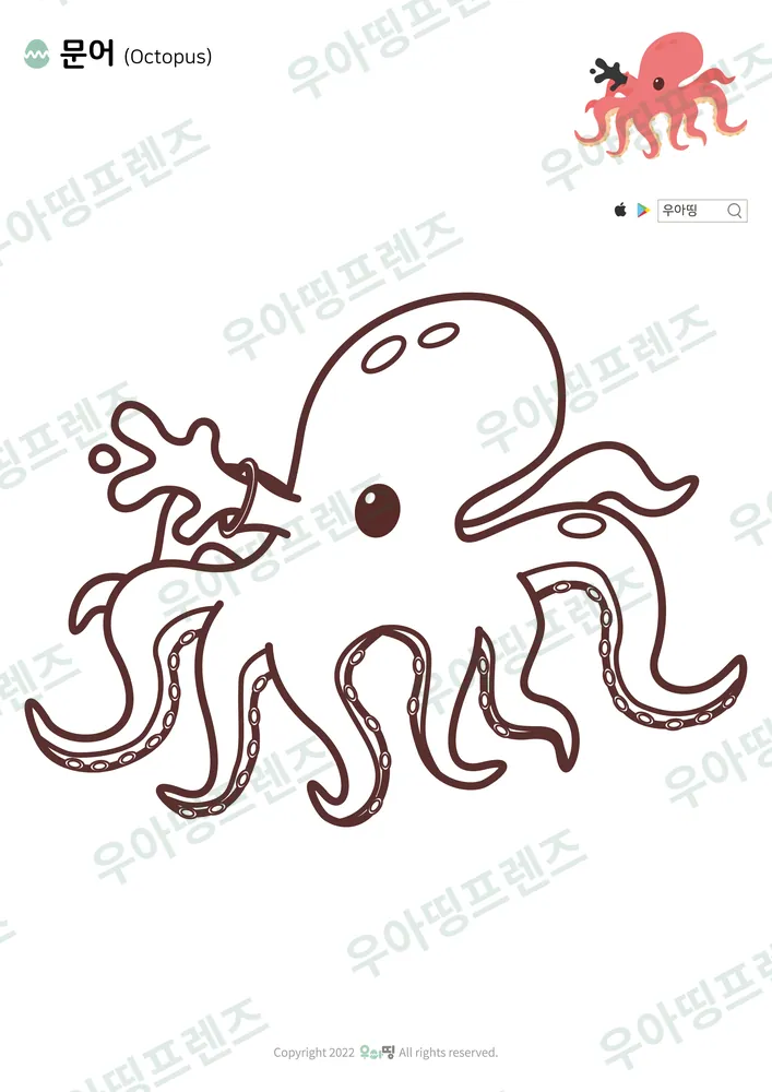 문어 색칠공부 도안 미리보기