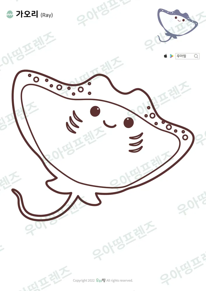 가오리 색칠공부 도안 미리보기