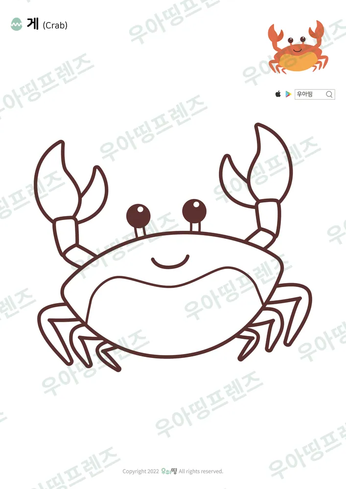 게 색칠공부 미리보기