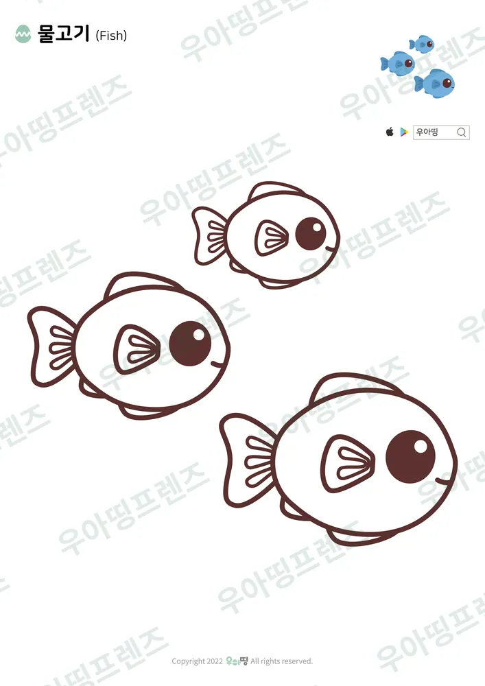 물고기 세 마리 색칠공부 도안 미리보기