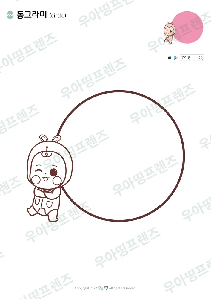 동그라미 색칠공부 미리보기