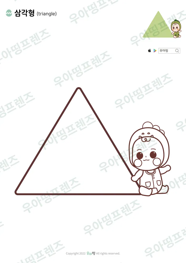 삼각형 색칠공부 미리보기
