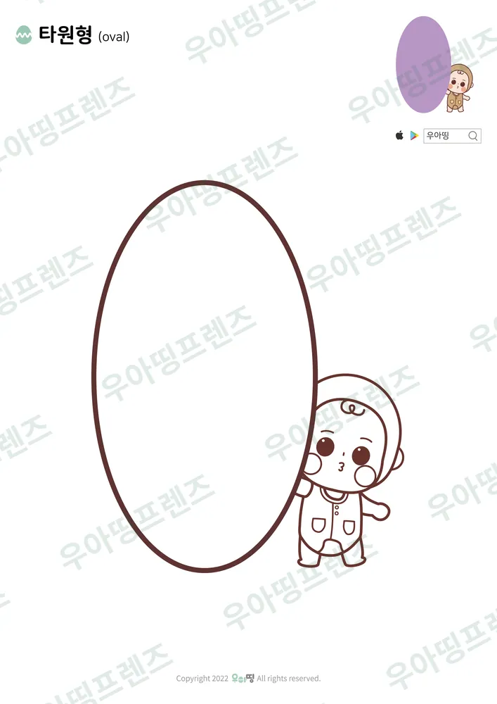 타원형 색칠공부 미리보기