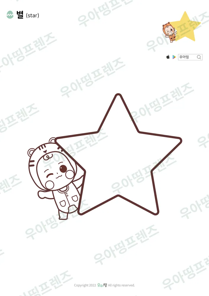 별 색칠공부 미리보기