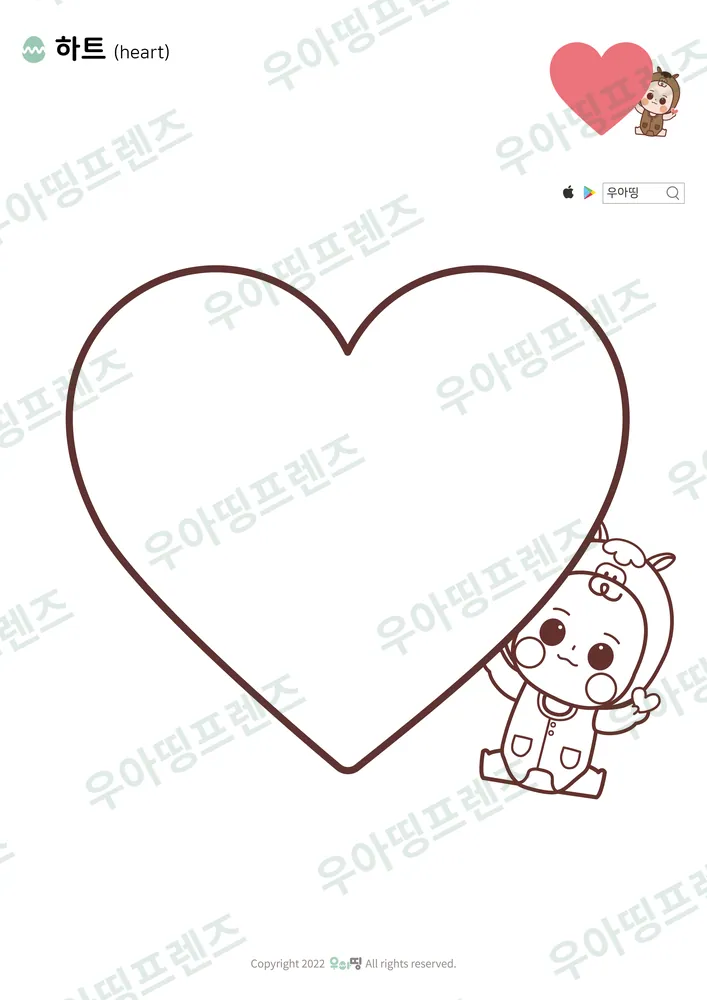 하트 색칠공부 미리보기