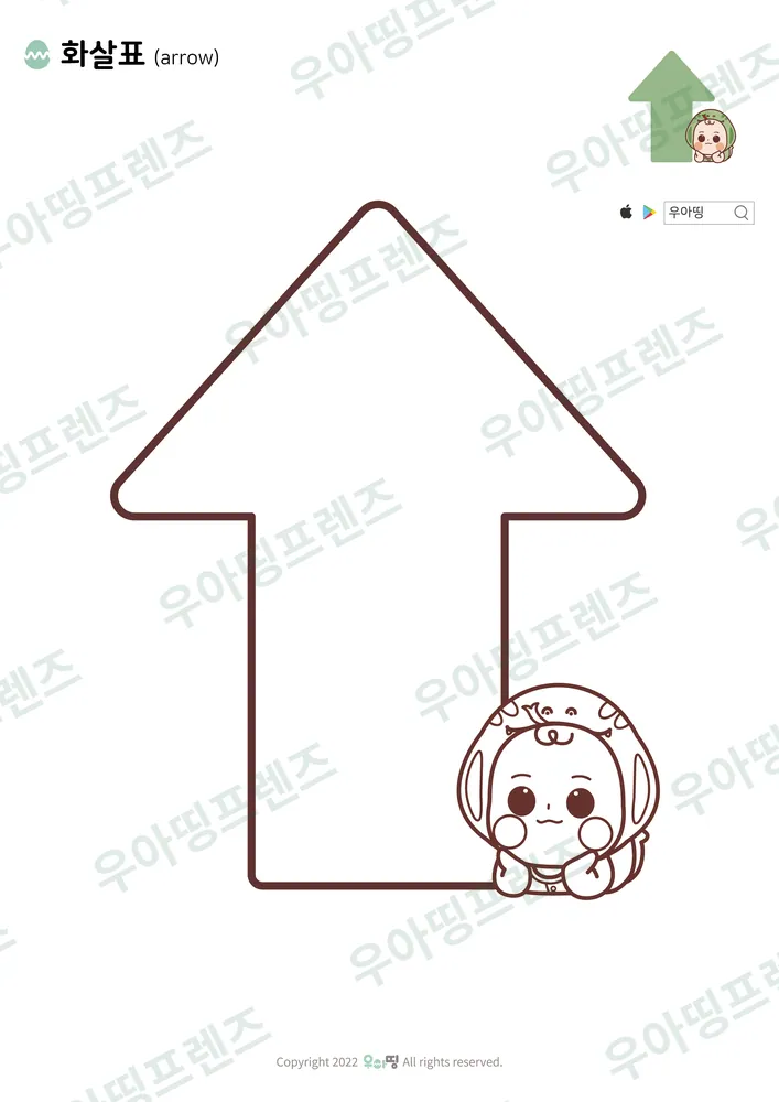 화살표 색칠공부 미리보기