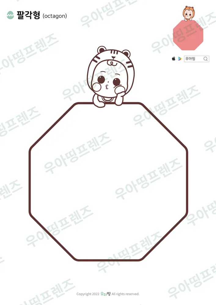 팔각형 색칠공부 미리보기