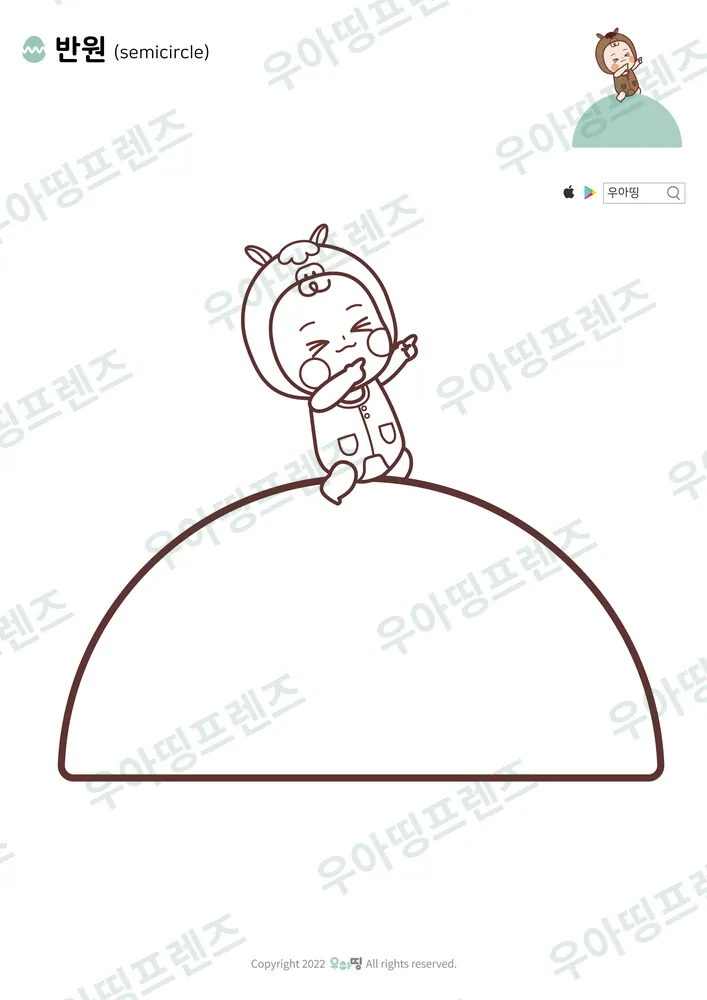 반원 색칠공부 미리보기