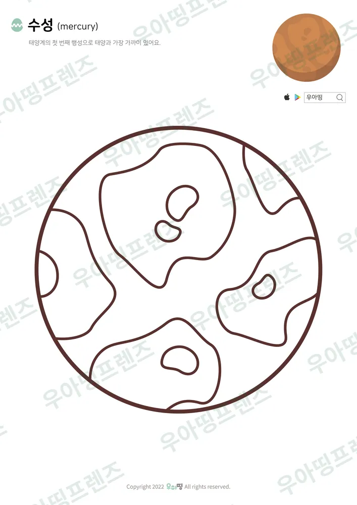 수성 색칠공부 미리보기