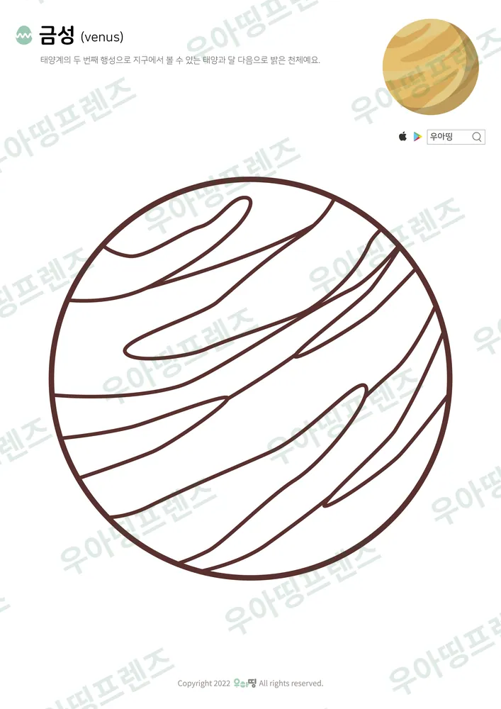 금성 색칠공부 도안 미리보기