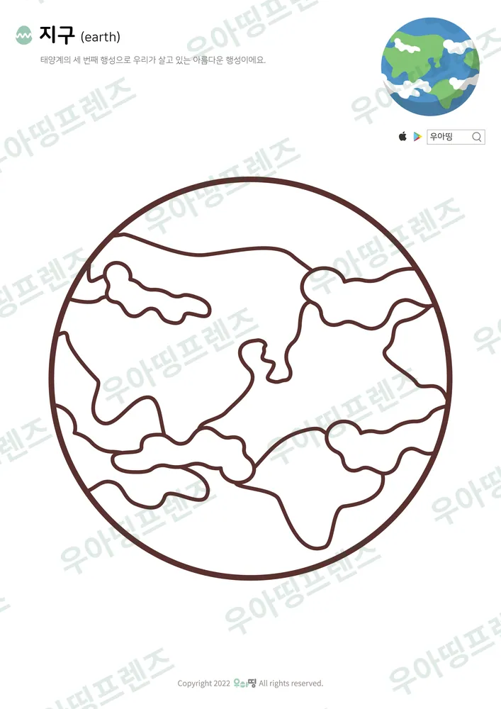 지구 색칠공부 도안 미리보기