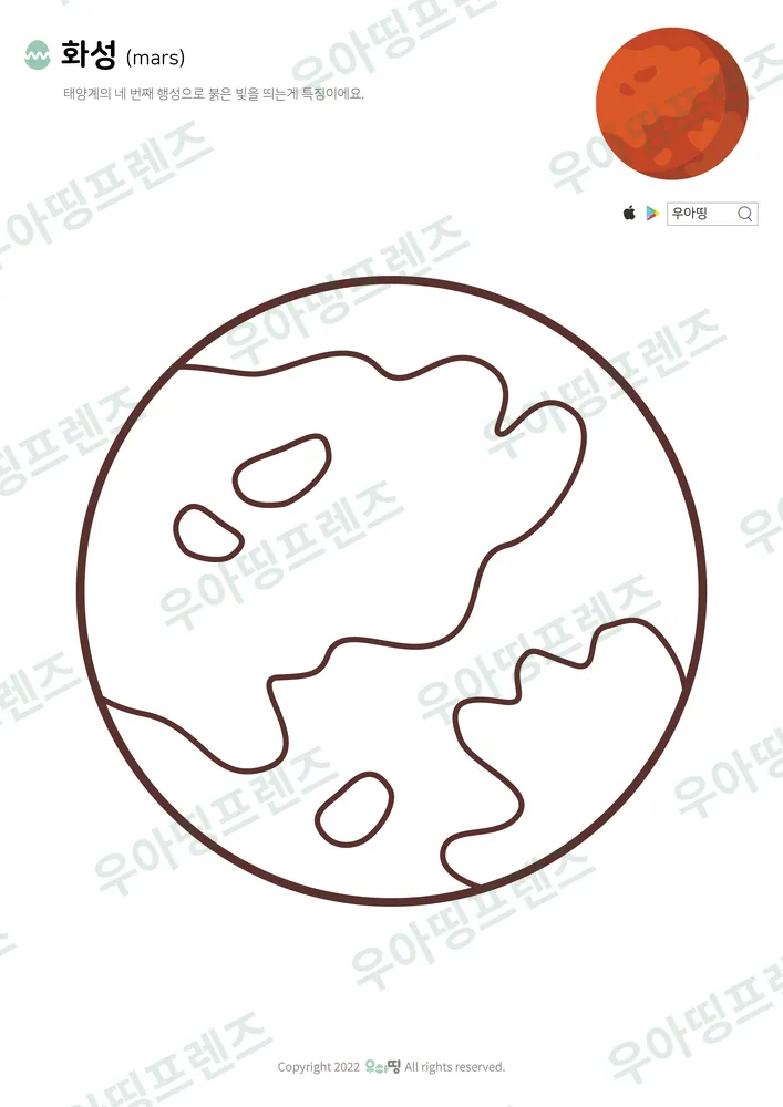 화성 색칠공부 미리보기