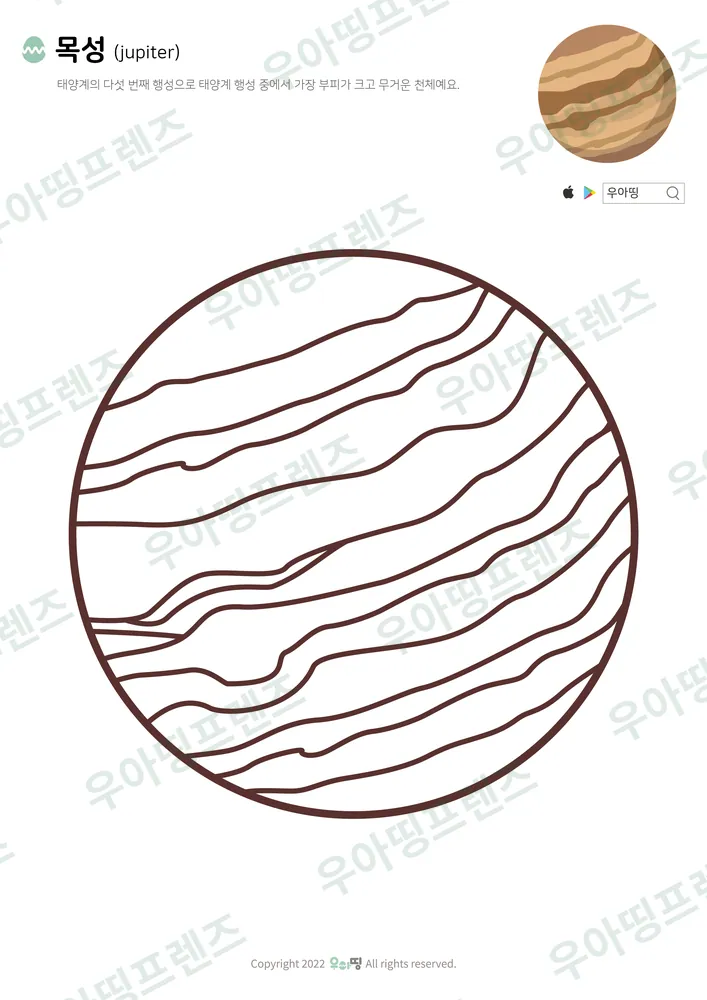 목성 색칠공부 미리보기