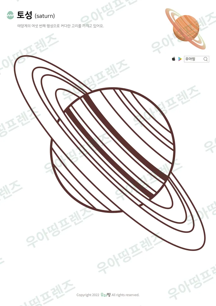 토성 색칠공부 도안 미리보기