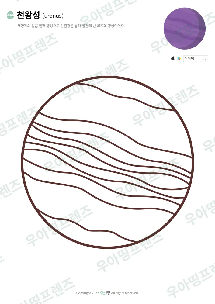천왕성 색칠공부 도안 미리보기
