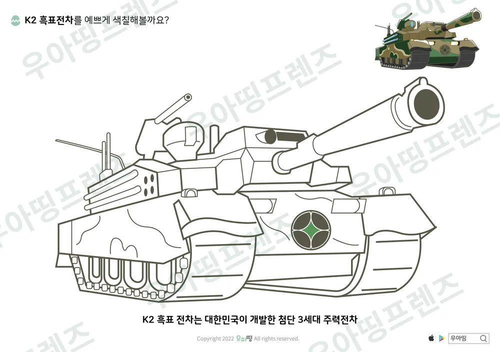 K2 흑표 전차 색칠공부 미리보기