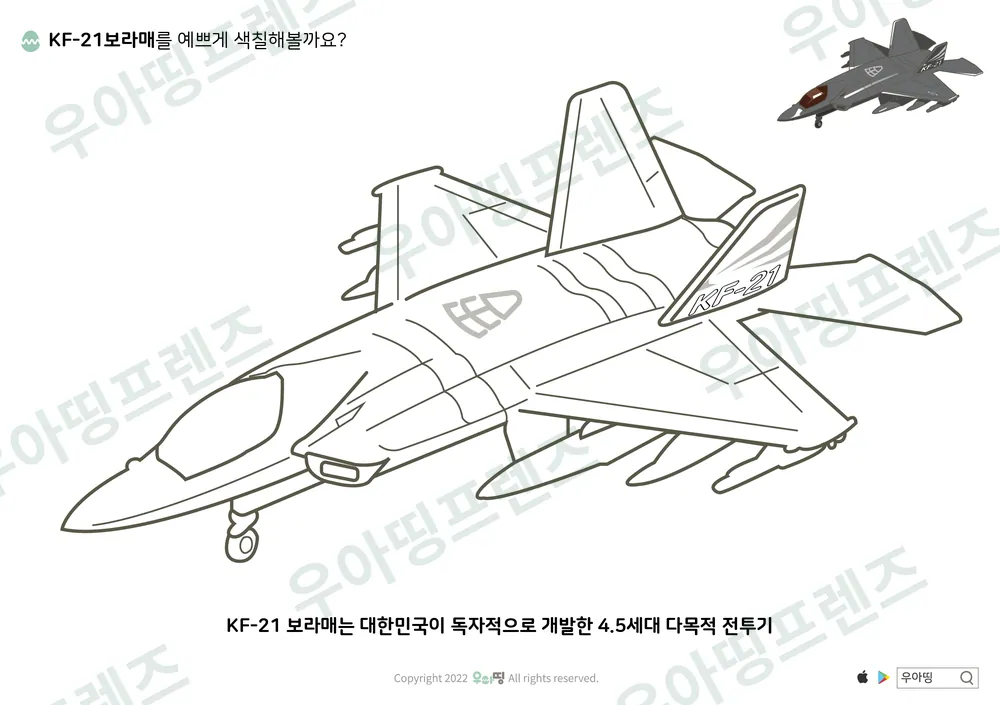 보라매 전투기 색칠공부 도안 미리보기